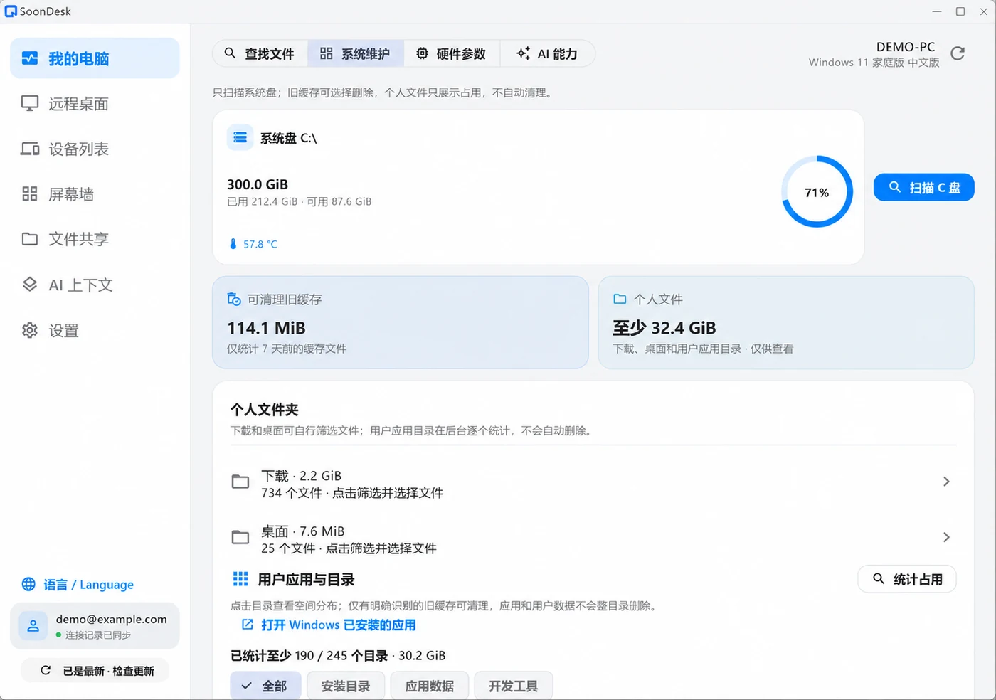 系统盘占用、旧缓存与个人文件分类界面